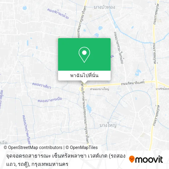 จุดจอดรถสาธารณะ เซ็นทรัลพลาซา เวสต์เกต (รถสองแถว, รถตู้) แผนที่