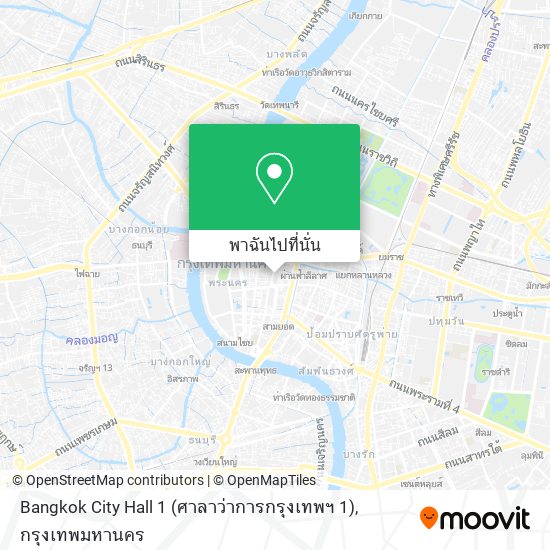 Bangkok City Hall 1 (ศาลาว่าการกรุงเทพฯ 1) แผนที่