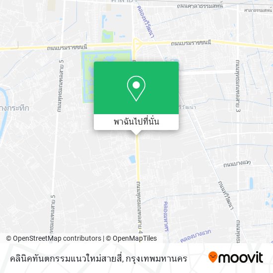 คลินิคทันตกรรมแนวใหม่สายสี่ แผนที่