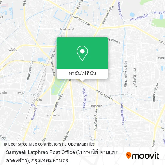 Samyaek Latphrao Post Office (ไปรษณีย์ สามแยกลาดพร้าว) แผนที่