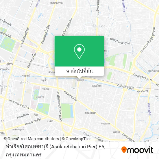 ท่าเรืออโศกเพชรบุรี (Asokpetchaburi Pier) E5 แผนที่