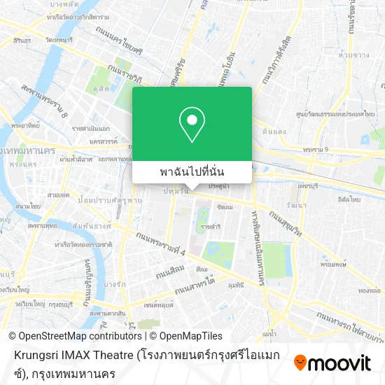 Krungsri IMAX Theatre (โรงภาพยนตร์กรุงศรีไอแมกซ์) แผนที่