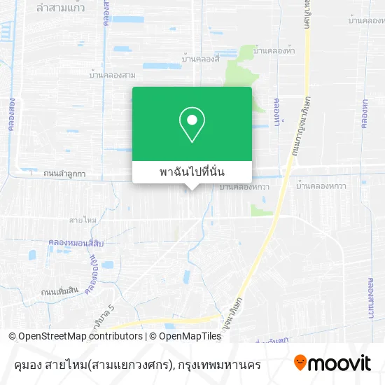 คุมอง สายไหม(สามแยกวงศกร) แผนที่