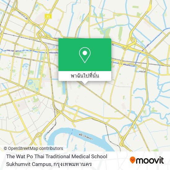 The Wat Po Thai Traditional Medical School Sukhumvit Campus แผนที่