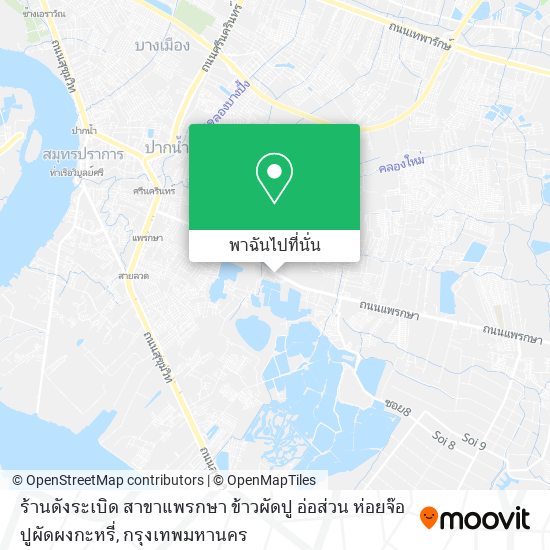 ร้านดังระเบิด สาขาแพรกษา ข้าวผัดปู อ่อส่วน ห่อยจ๊อ ปูผัดผงกะหรี่ แผนที่