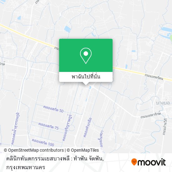 คลินิกทันตกรรมเยสบางพลี : ทำฟัน จัดฟัน แผนที่