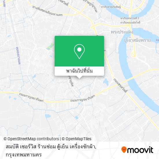 สมบัติ เซอร์วิส ร้านซ่อม ตู้เย็น เครื่องซักผ้า แผนที่