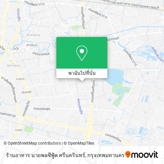 ร้านอาหาร นายพลซีฟู้ด ศรีนครินทร์ แผนที่