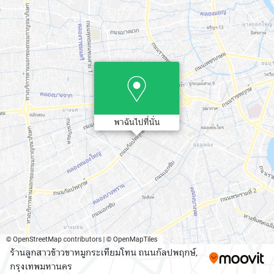 ร้านลูกสาวข้าวขาหมูกระเทียมโทน ถนนกัลปพฤกษ์ แผนที่