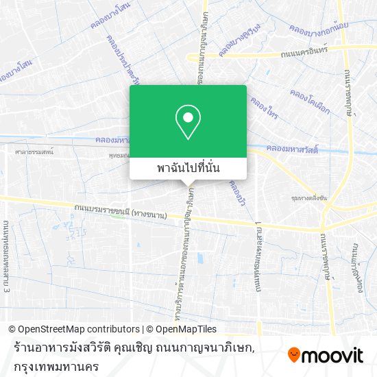 ร้านอาหารมังสวิรัติ คุณเชิญ ถนนกาญจนาภิเษก แผนที่