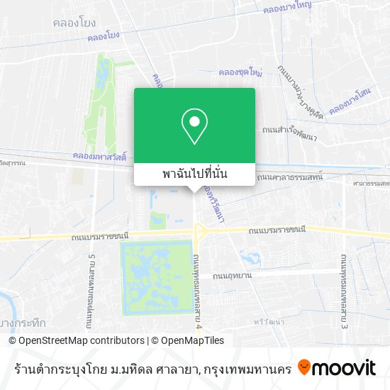 ร้านตำกระบุงโกย ม.มหิดล ศาลายา แผนที่