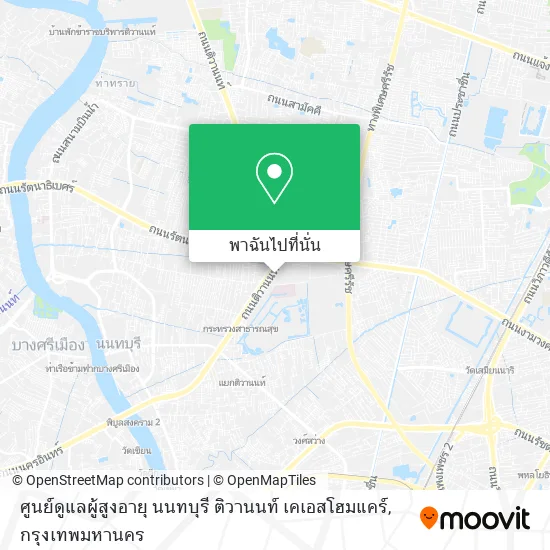 ศูนย์ดูแลผู้สูงอายุ นนทบุรี ติวานนท์ เคเอสโฮมแคร์ แผนที่