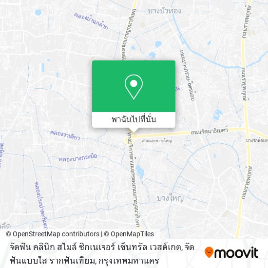 จัดฟัน คลินิก สไมล์ ซิกเนเจอร์ เซ็นทรัล เวสต์เกต, จัดฟันแบบใส รากฟันเทียม แผนที่