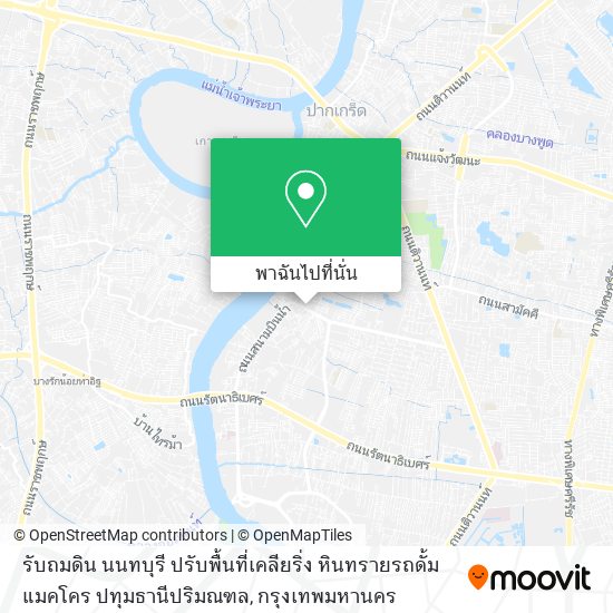 รับถมดิน นนทบุรี ปรับพื้นที่เคลียริ่ง หินทรายรถดั้มแมคโคร ปทุมธานีปริมณฑล แผนที่