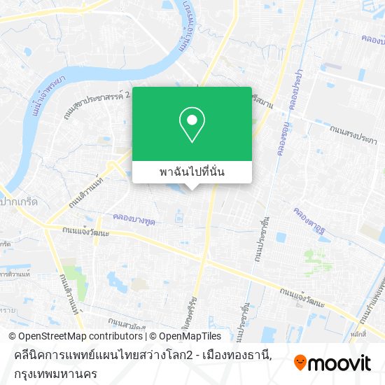คลีนิคการแพทย์แผนไทยสว่างโลก2 - เมืองทองธานี แผนที่