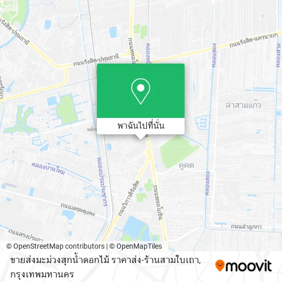 ขายส่งมะม่วงสุกน้ำดอกไม้ ราคาส่ง-ร้านสามใบเถา แผนที่