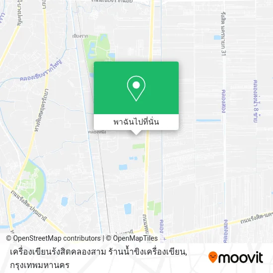 เครื่องเขียนรังสิตคลองสาม ร้านน้ำขิงเครื่องเขียน แผนที่