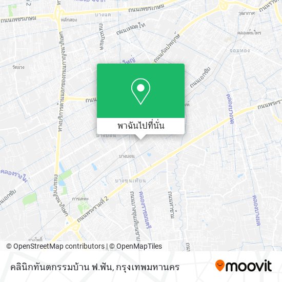 คลินิกทันตกรรมบ้าน ฟ.ฟัน แผนที่