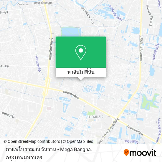กาแฟโบราณ ณ วันวาน - Mega Bangna แผนที่