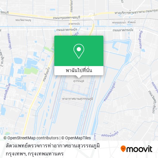 สัตวแพทย์ตรวจการท่าอากาศยานสุวรรณภูมิ กรุงเทพฯ แผนที่