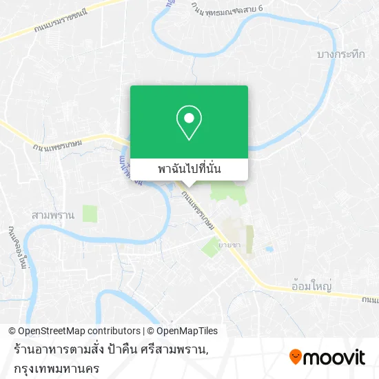 ร้านอาหารตามสั่ง ป้าคืน ศรีสามพราน แผนที่