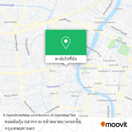 ทอดมันกุ้ง-ปลากราย หน้าตลาดบางกอกน้ิย แผนที่
