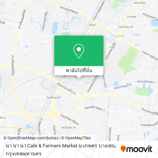 นา นา นา Cafe & Farmers Market ม.เกษตร บางเขน แผนที่