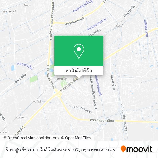 ร้านศูนย์รวมยา ใกล้โลตัสพระราม2 แผนที่