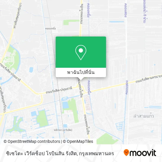 ชิเซโดะ เวิร์คช็อป โรบินสัน รังสิต แผนที่