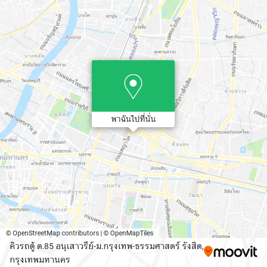 คิวรถตู้ ต.85 อนุเสาวรีย์-ม.กรุงเทพ-ธรรมศาสตร์ รังสิต แผนที่