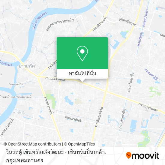 วินรถตู้ เซ็นทรัลแจ้งวัฒนะ - เซ็นทรัลปิ่นเกล้า แผนที่