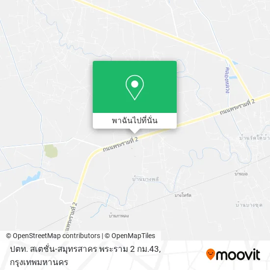 ปตท. สเตชั่น-สมุทรสาคร พระราม 2 กม.43 แผนที่