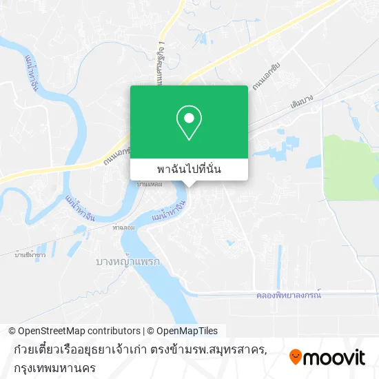 ก๋วยเตี๋ยวเรืออยุธยาเจ้าเก่า ตรงข้ามรพ.สมุทรสาคร แผนที่