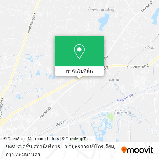 ปตท. สเตชั่น-สถานีบริการ บจ.สมุทรสาครปิโตรเลียม แผนที่