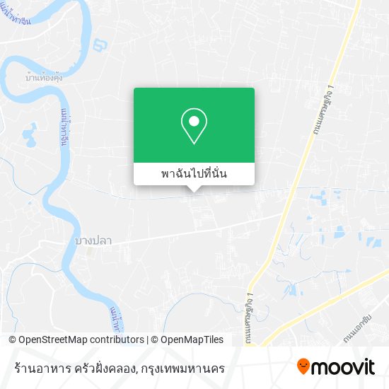 ร้านอาหาร ครัวฝั่งคลอง แผนที่