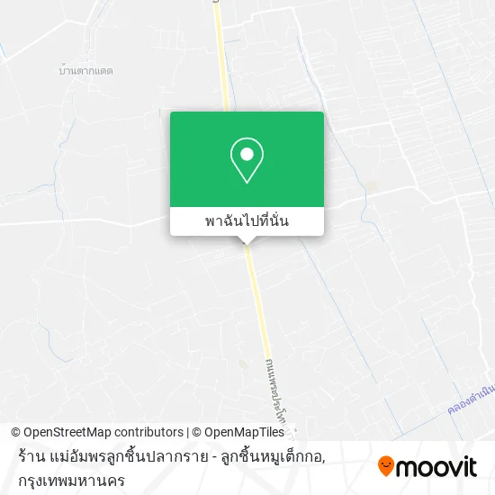 ร้าน แม่อัมพรลูกชิ้นปลากราย - ลูกชิ้นหมูเต็กกอ แผนที่