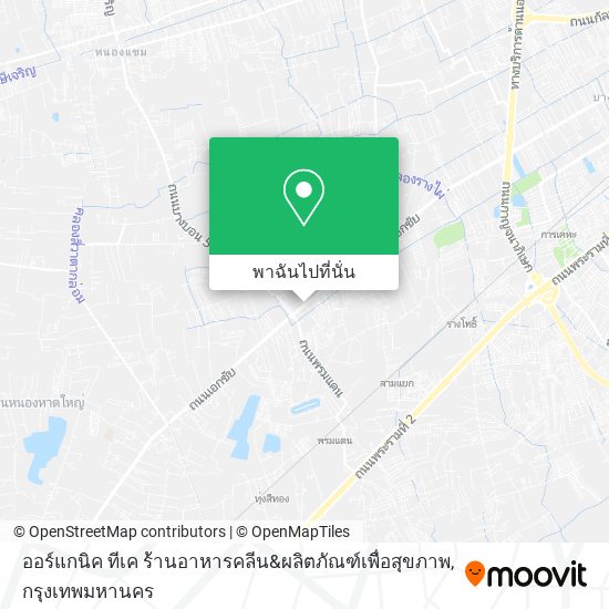 ออร์แกนิค ทีเค ร้านอาหารคลีน&ผลิตภัณฑ์เพื่อสุขภาพ แผนที่