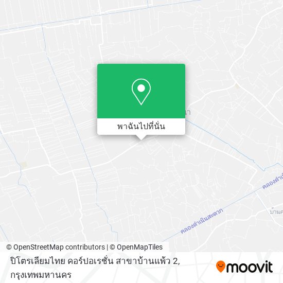 ปิโตรเลียมไทย คอร์ปอเรชั่น สาขาบ้านแพ้ว 2 แผนที่