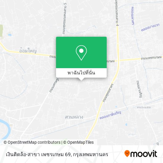 เงินติดล้อ-สาขา เพชรเกษม 69 แผนที่