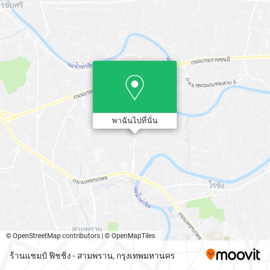 ร้านแชมป์ ฟิชชิ่ง - สามพราน แผนที่