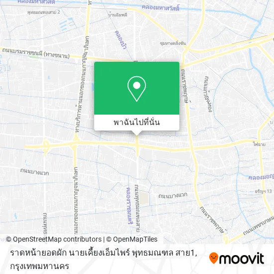 ราดหน้ายอดผัก นายเคี้ยงเอ็มไพร์ พุทธมณฑล สาย1 แผนที่
