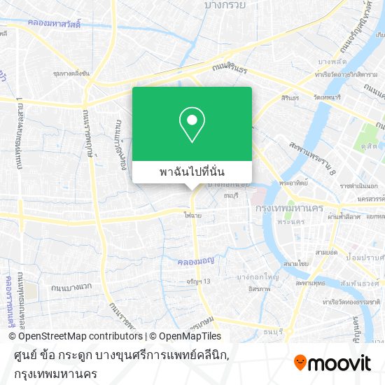 ศูนย์ ข้อ กระดูก บางขุนศรีการแพทย์คลีนิก แผนที่