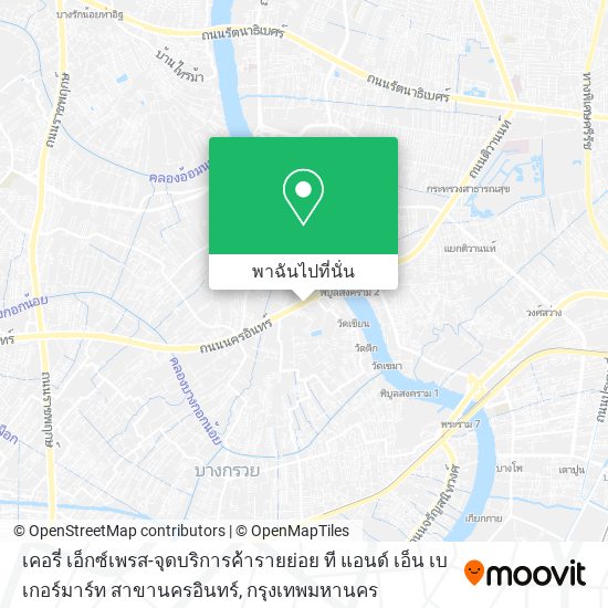 เคอรี่ เอ็กซ์เพรส-จุดบริการค้ารายย่อย ที แอนด์ เอ็น เบเกอร์มาร์ท สาขานครอินทร์ แผนที่