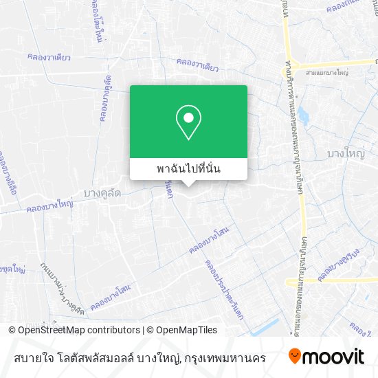 สบายใจ โลตัสพลัสมอลล์ บางใหญ่ แผนที่