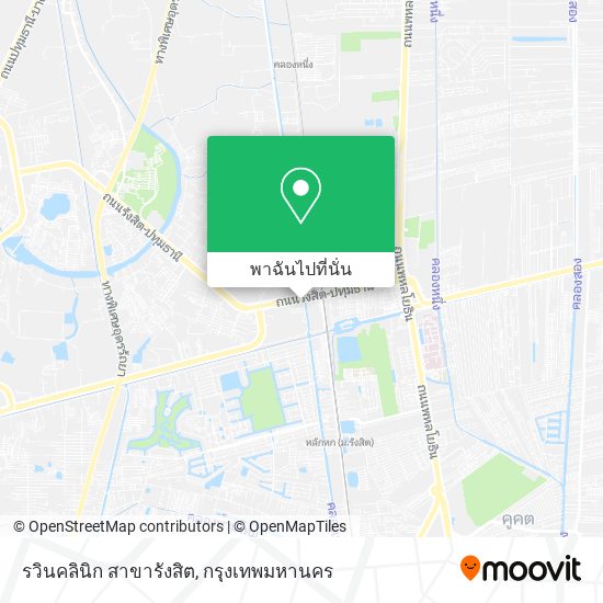 รวินคลินิก สาขารังสิต แผนที่