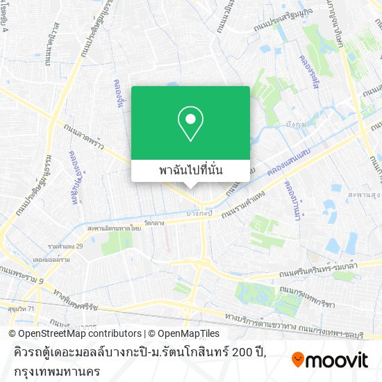 คิวรถตู้เดอะมอลล์บางกะปิ-ม.รัตนโกสินทร์ 200 ปี แผนที่