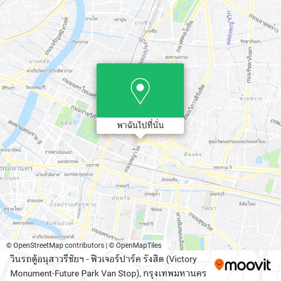 วินรถตู้อนุสาวรีชัยฯ - ฟิวเจอร์ปาร์ค รังสิต (Victory Monument-Future Park Van Stop) แผนที่
