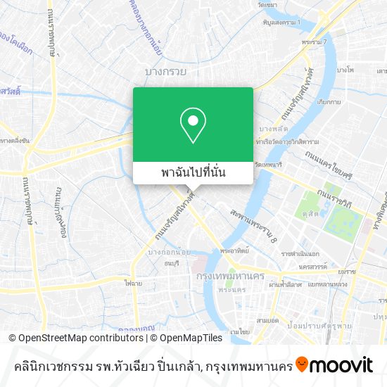 คลินิกเวชกรรม รพ.หัวเฉียว ปิ่นเกล้า แผนที่