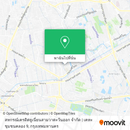 สหกรณ์เครดิตยูเนี่ยนสามวาตะวันออก จำกัด | เคหะชุมชนคลอง 9 แผนที่