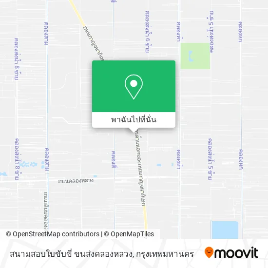 สนามสอบใบขับขี่ ขนส่งคลองหลวง แผนที่